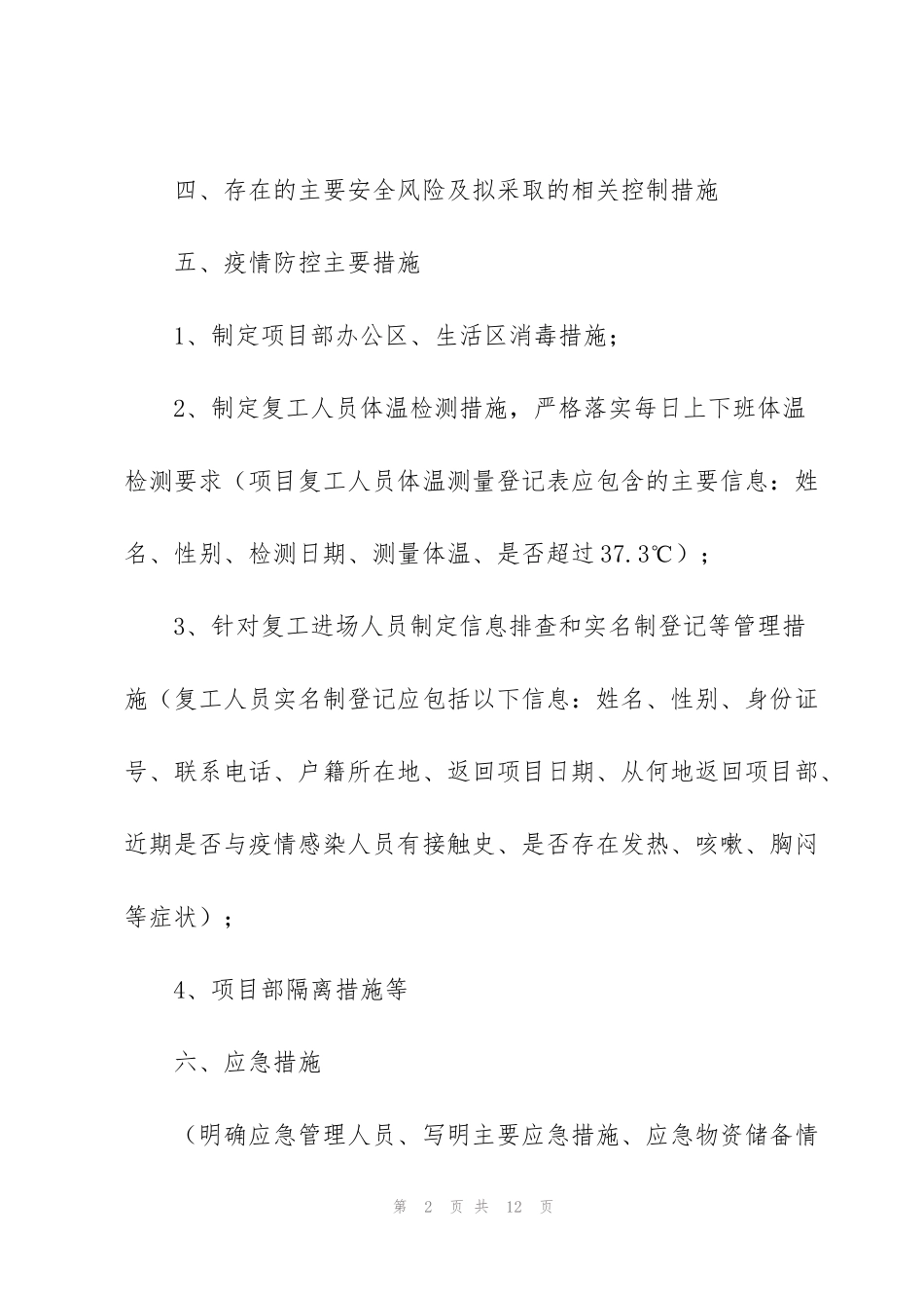 节后复工安全教育培训内容_第2页