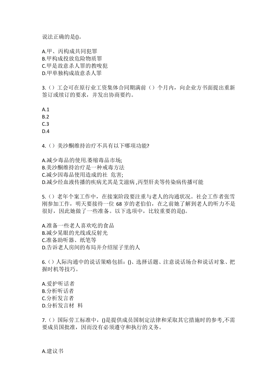 精品省芜湖市弋江区中南街道江岸社区工作人员(综合考点共100题)模拟精品_第2页