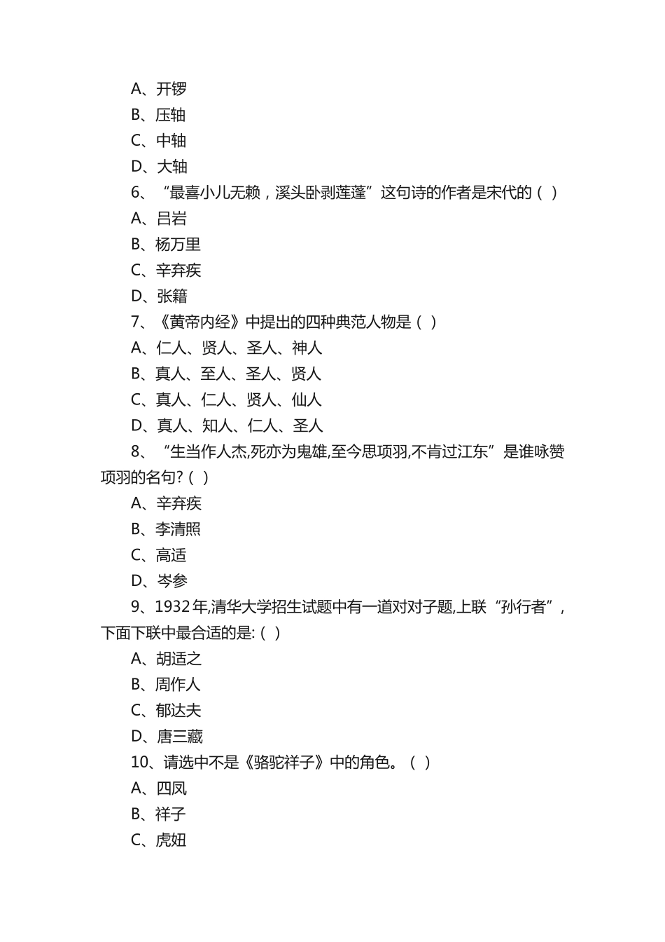经典国学知识专题讲座(练习题)(319) _第2页