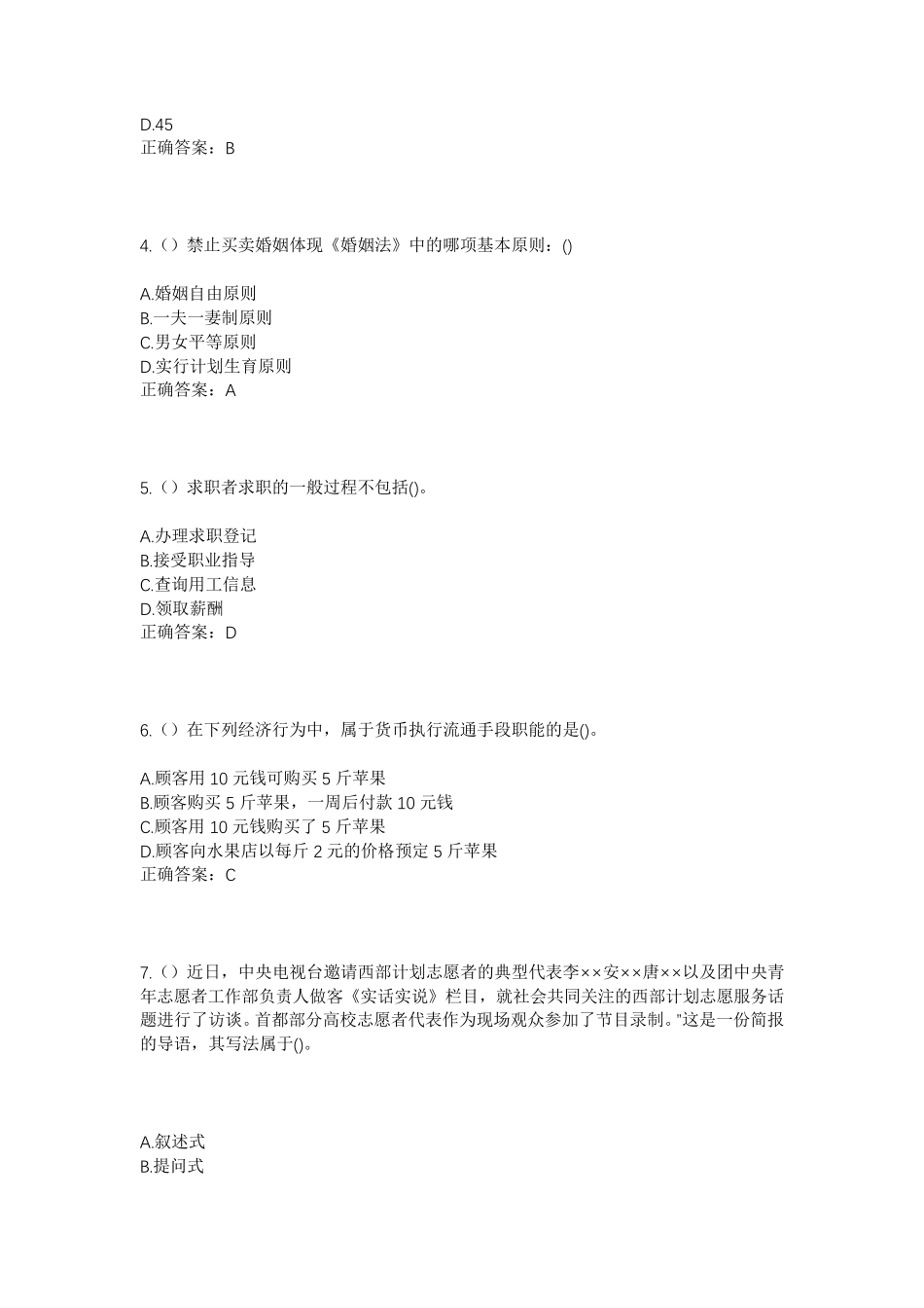 精品年河北省衡水市武邑县圈头乡社区工作人员考试模拟试题及答案_第2页