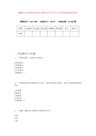 精品年河北省衡水市武邑县圈头乡社区工作人员考试模拟试题及答案