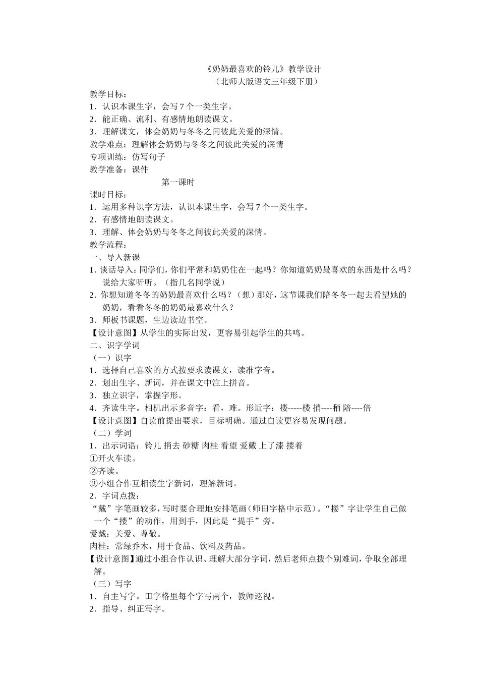 奶奶最喜欢的铃儿_第1页