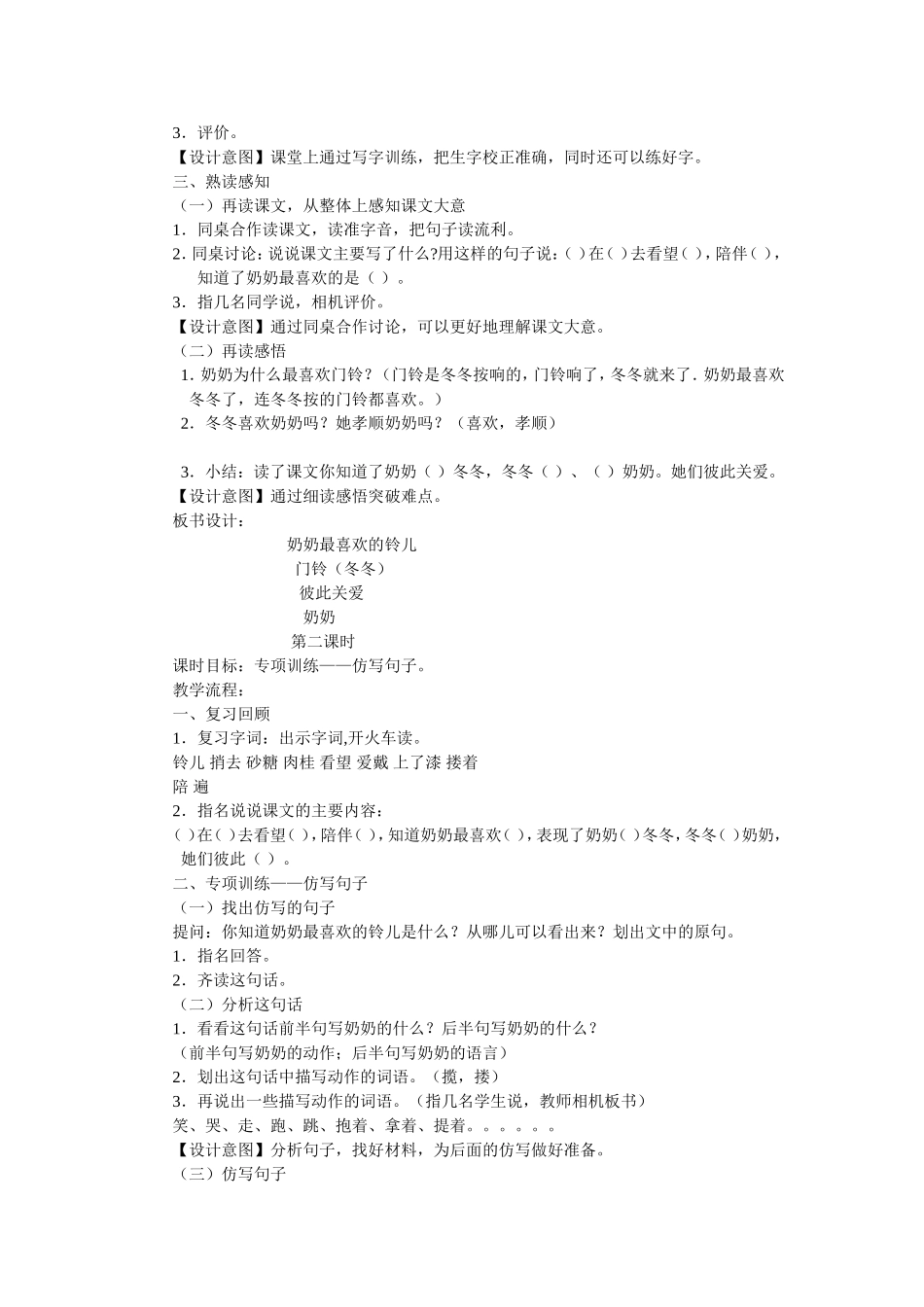 奶奶最喜欢的铃儿_第2页