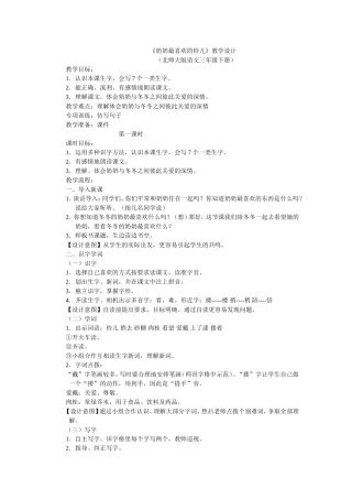 奶奶最喜欢的铃儿