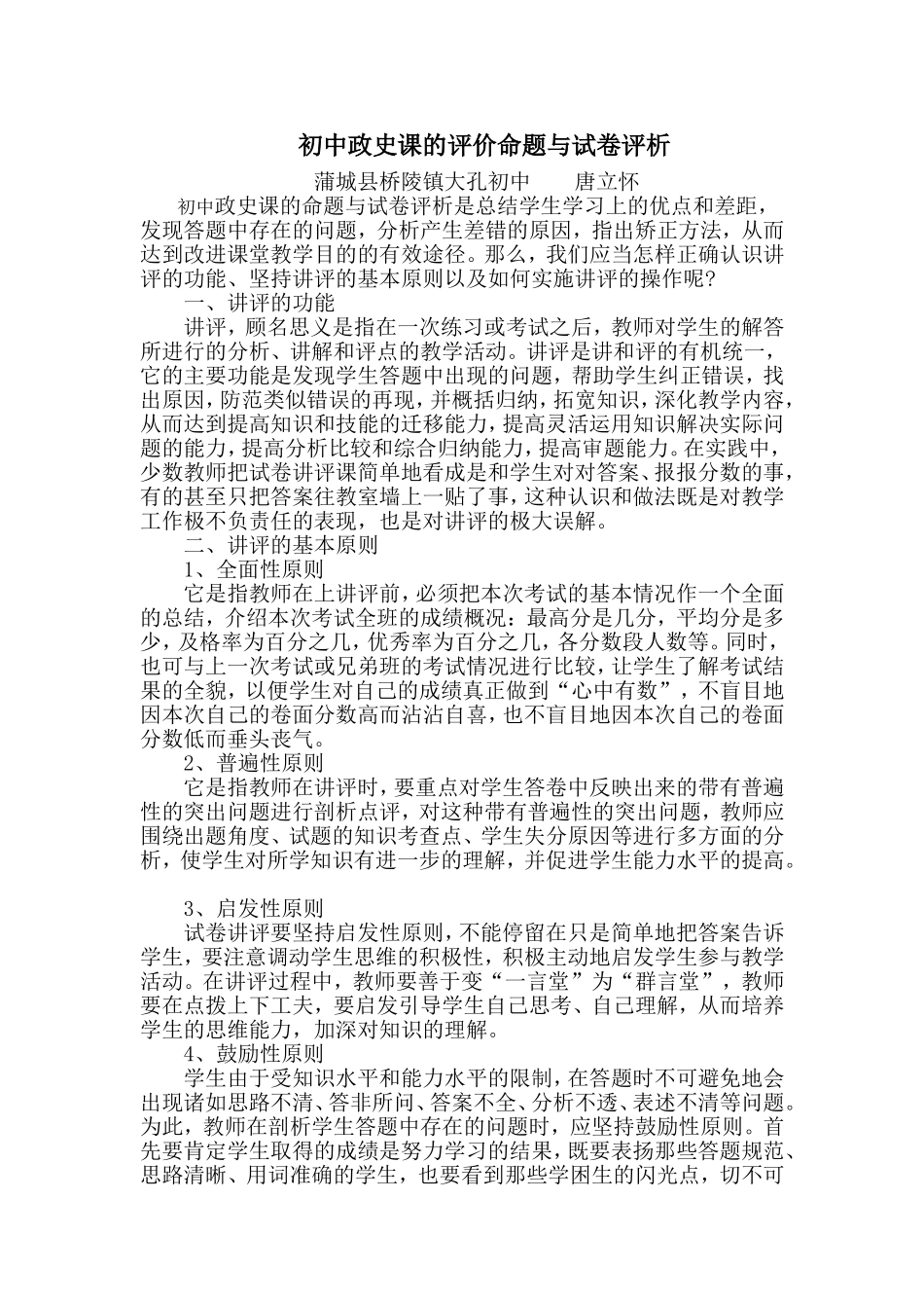 初中政史课的评价命题与试卷评析_第1页