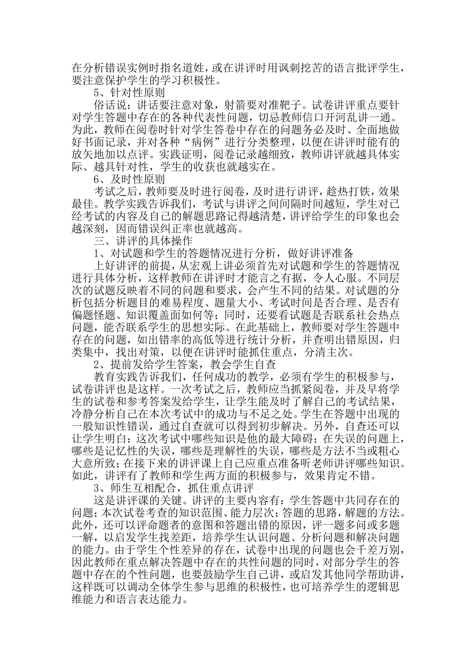 初中政史课的评价命题与试卷评析_第2页
