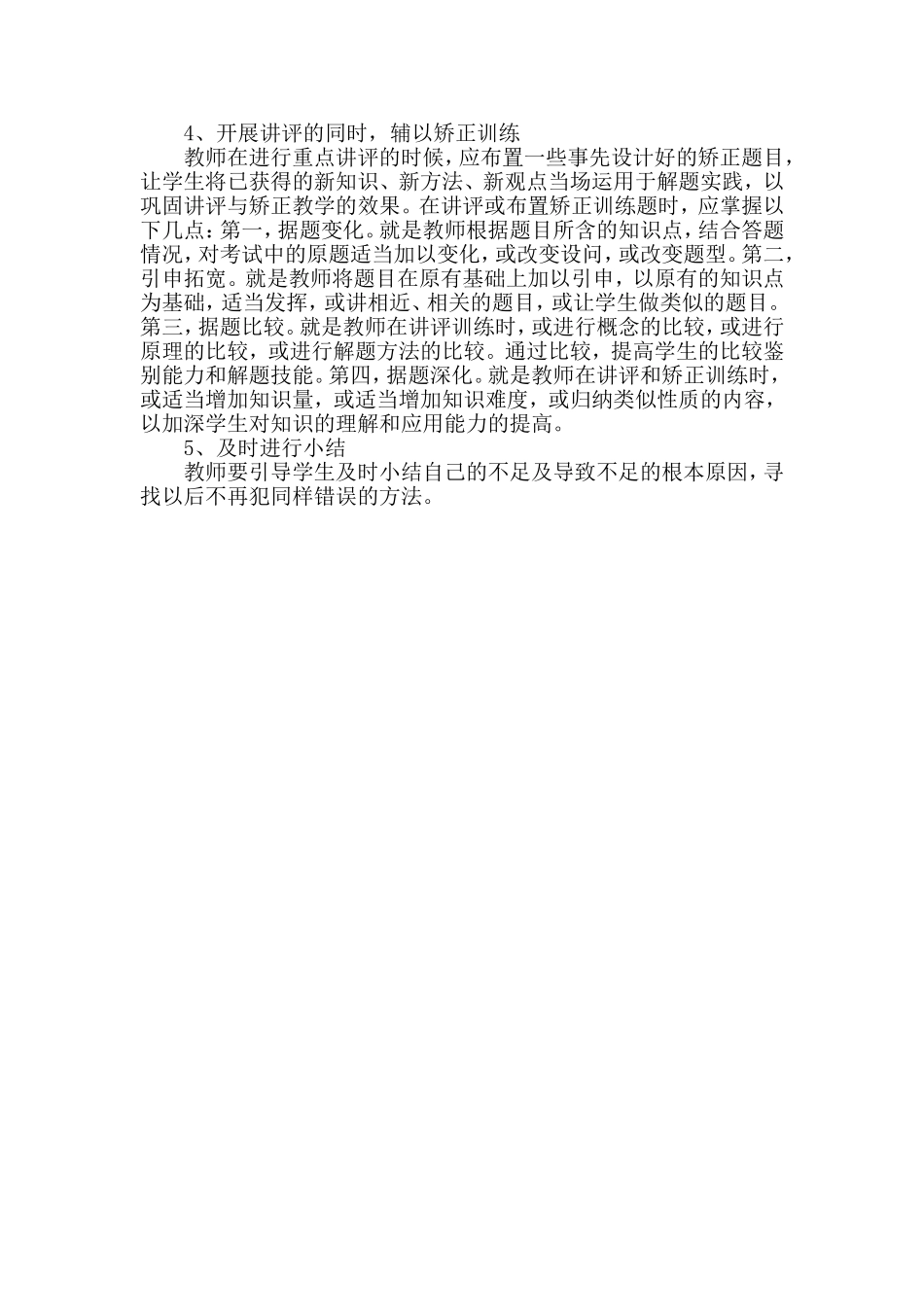 初中政史课的评价命题与试卷评析_第3页