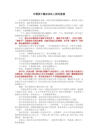 中国孩子最应该补上的四堂课