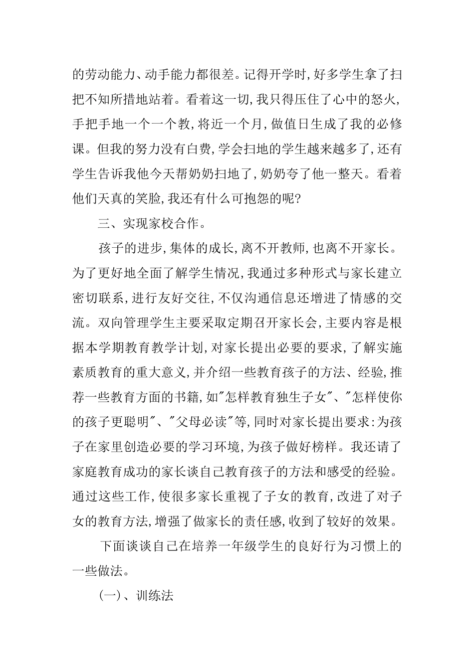 小学生行为习惯初始段的教育张艳芬_第2页