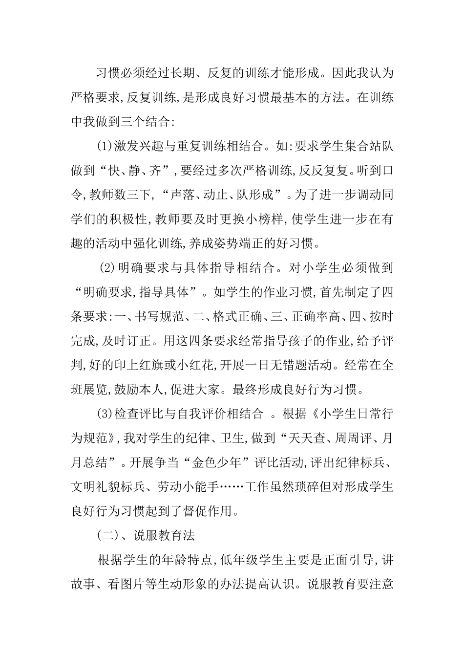 小学生行为习惯初始段的教育张艳芬_第3页