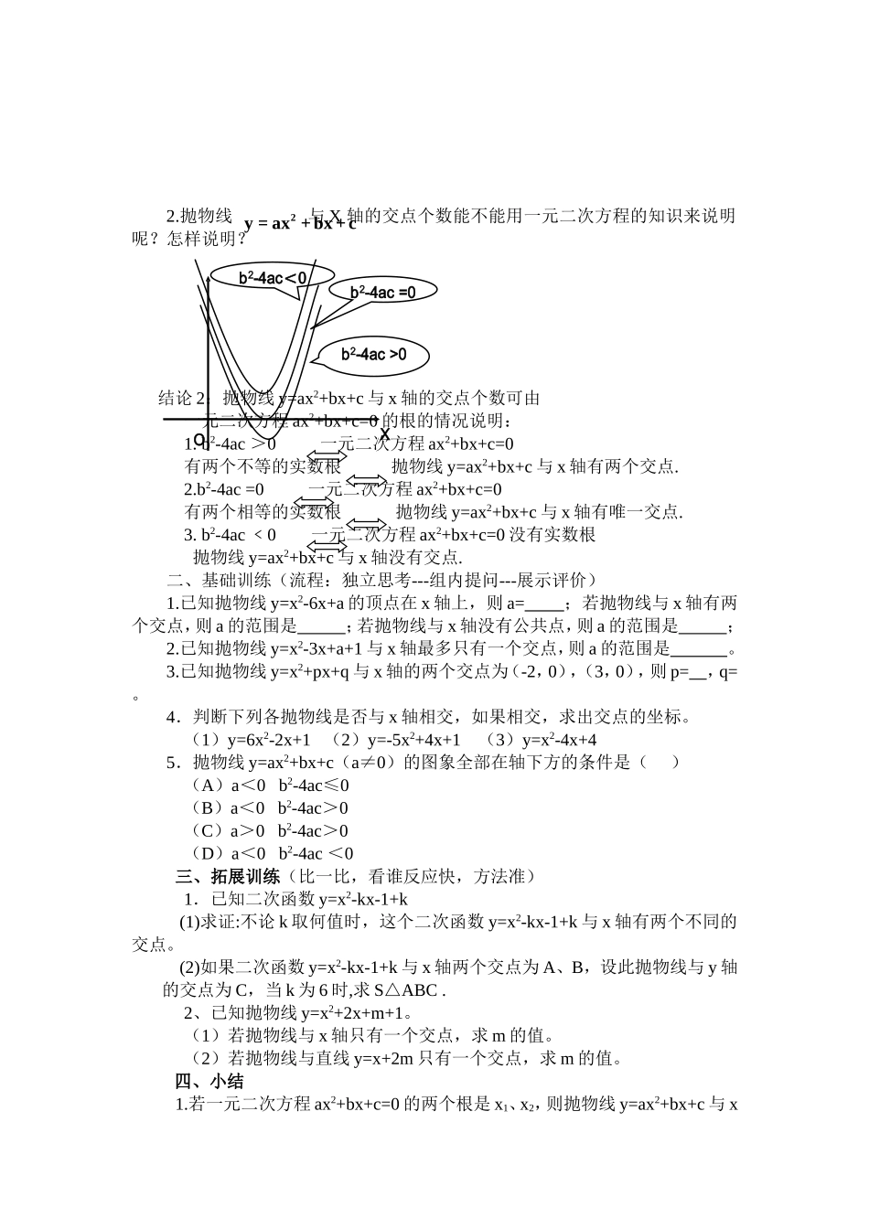 二次函数与一元二次方程教学设计_第2页