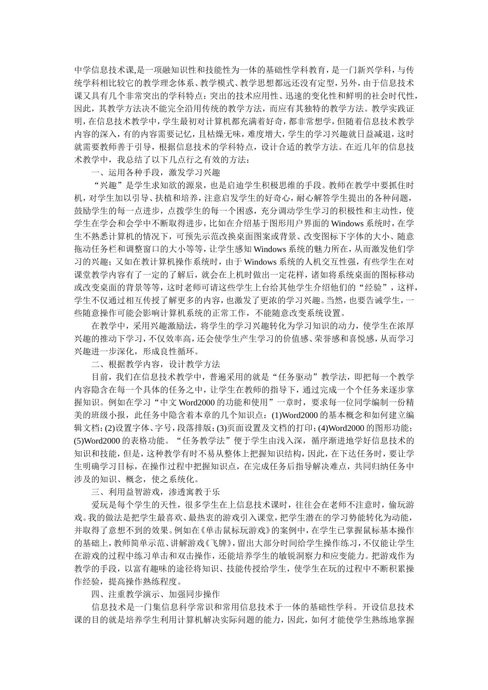 初中信息技术教学方法初探_第1页
