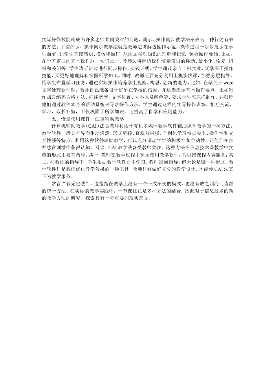 初中信息技术教学方法初探_第2页