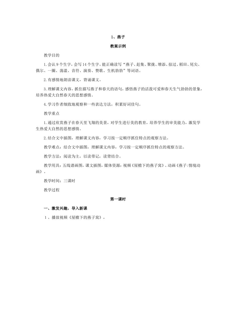 燕子教案示例_第1页