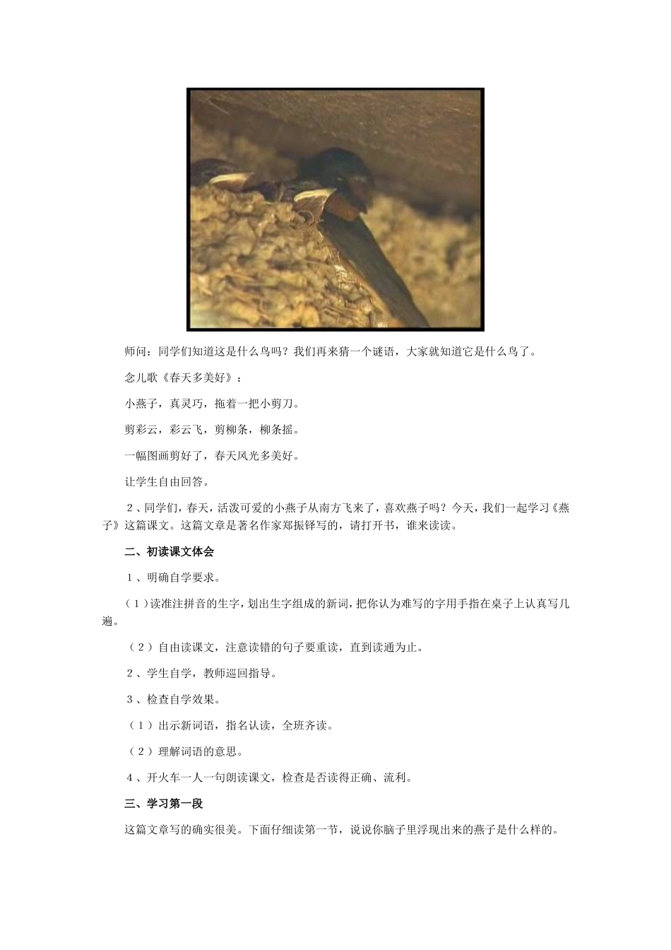 燕子教案示例_第2页