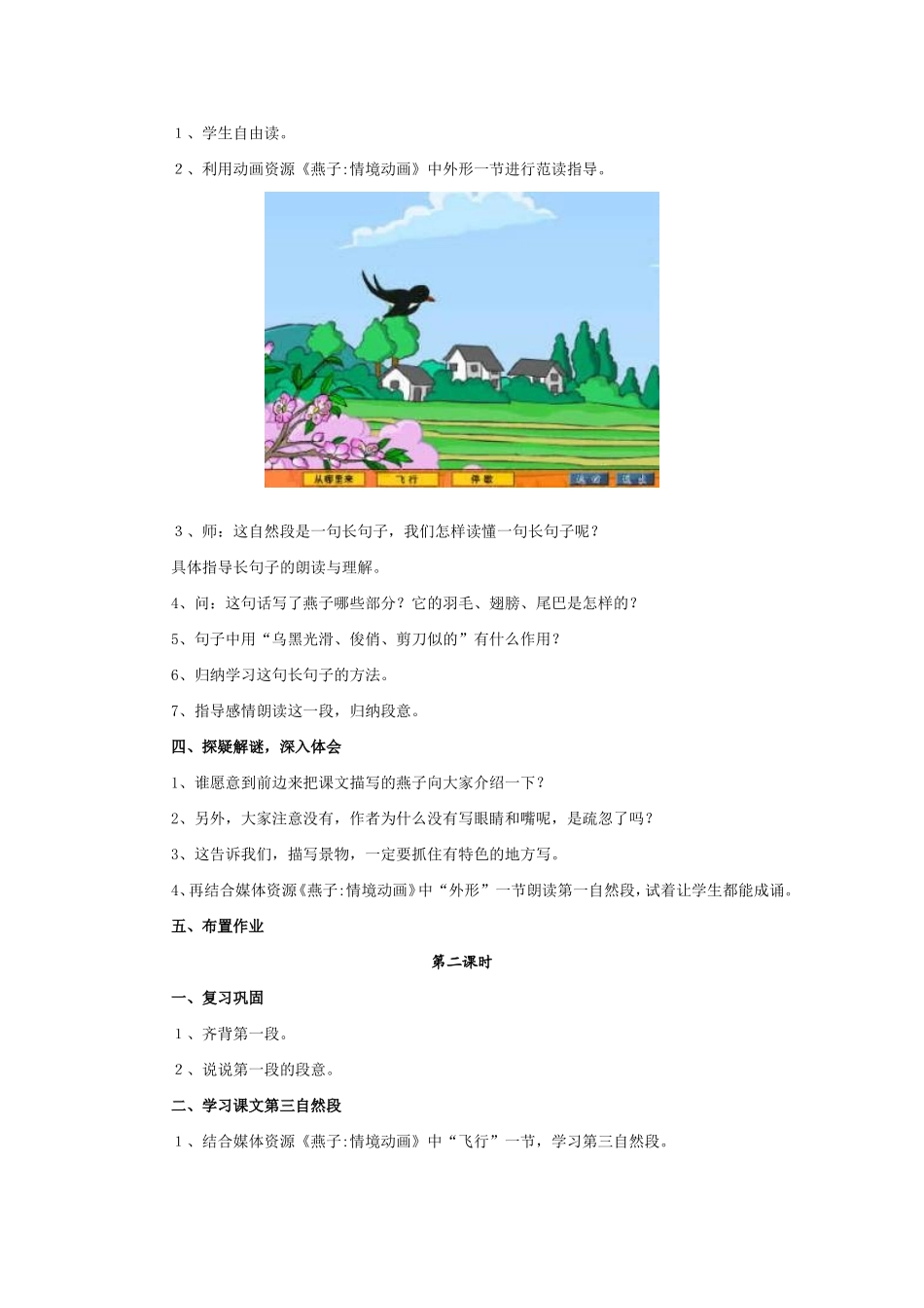 燕子教案示例_第3页