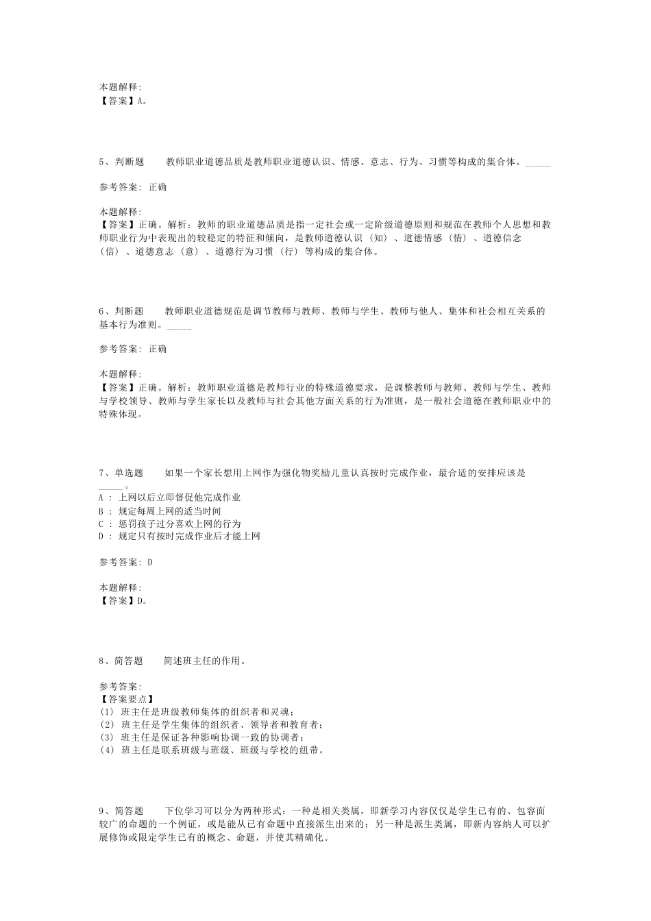 教师招聘考试题库《中学教育理论综合》必考点最新版(二)_14_第2页