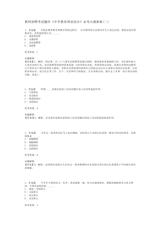 教师招聘考试题库《中学教育理论综合》必考点最新版(二)_14
