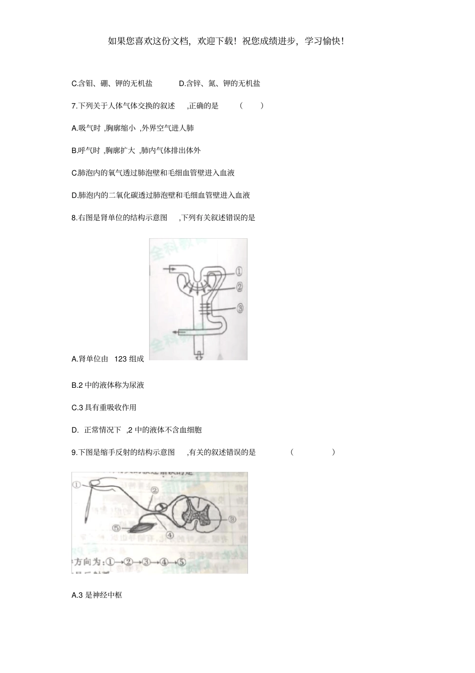 2019年陕西中考生物试题版,含答案_第2页