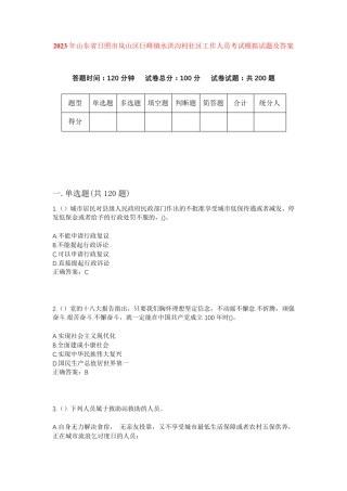 精品年山东省日照市岚山区巨峰镇水洪沟村社区工作人员考试模拟试题及答案精品