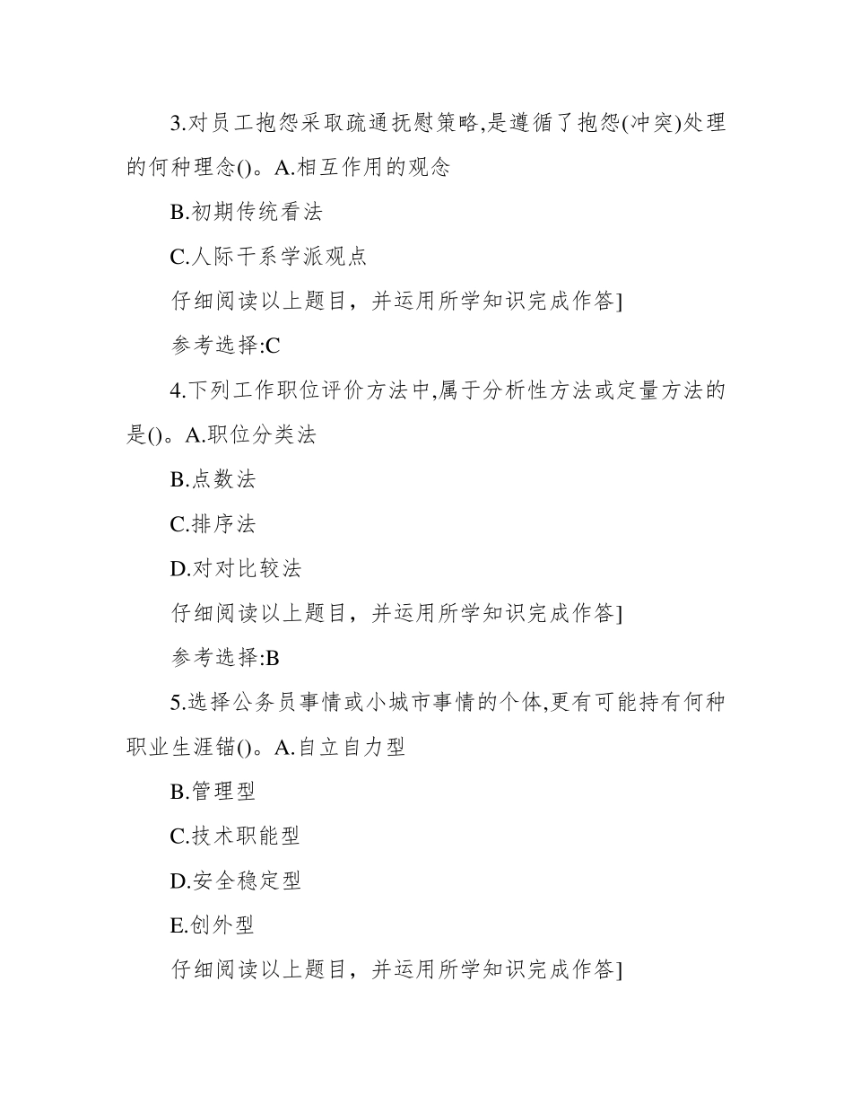 南开19秋学期(1709至1909)《战略人力资源管理》在线作业满分答案3_第2页