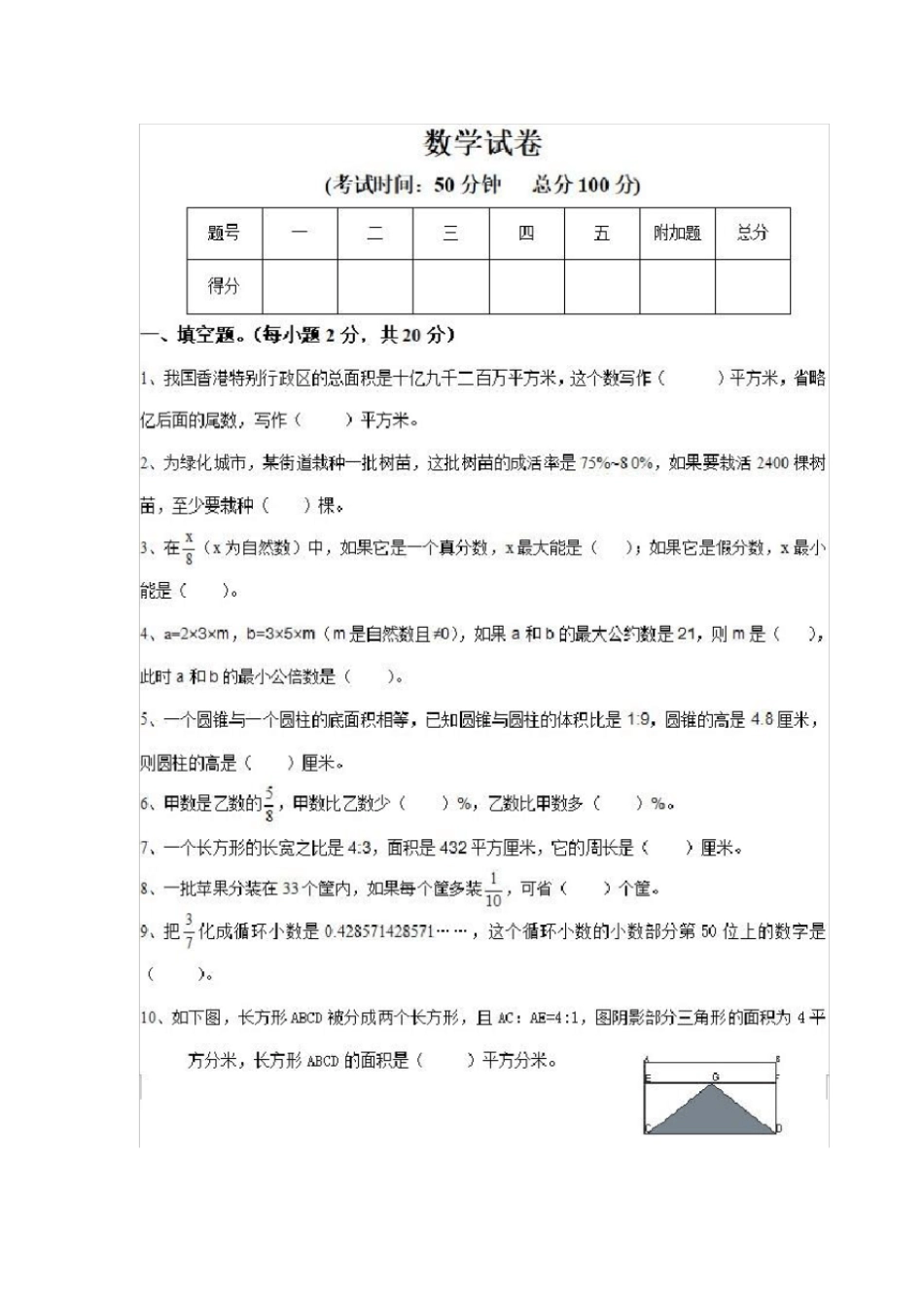 2019年长沙明达小升初数学试卷真题+答案解析_第1页