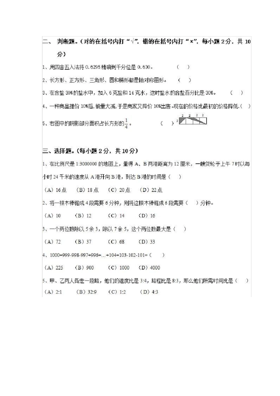 2019年长沙明达小升初数学试卷真题+答案解析_第2页