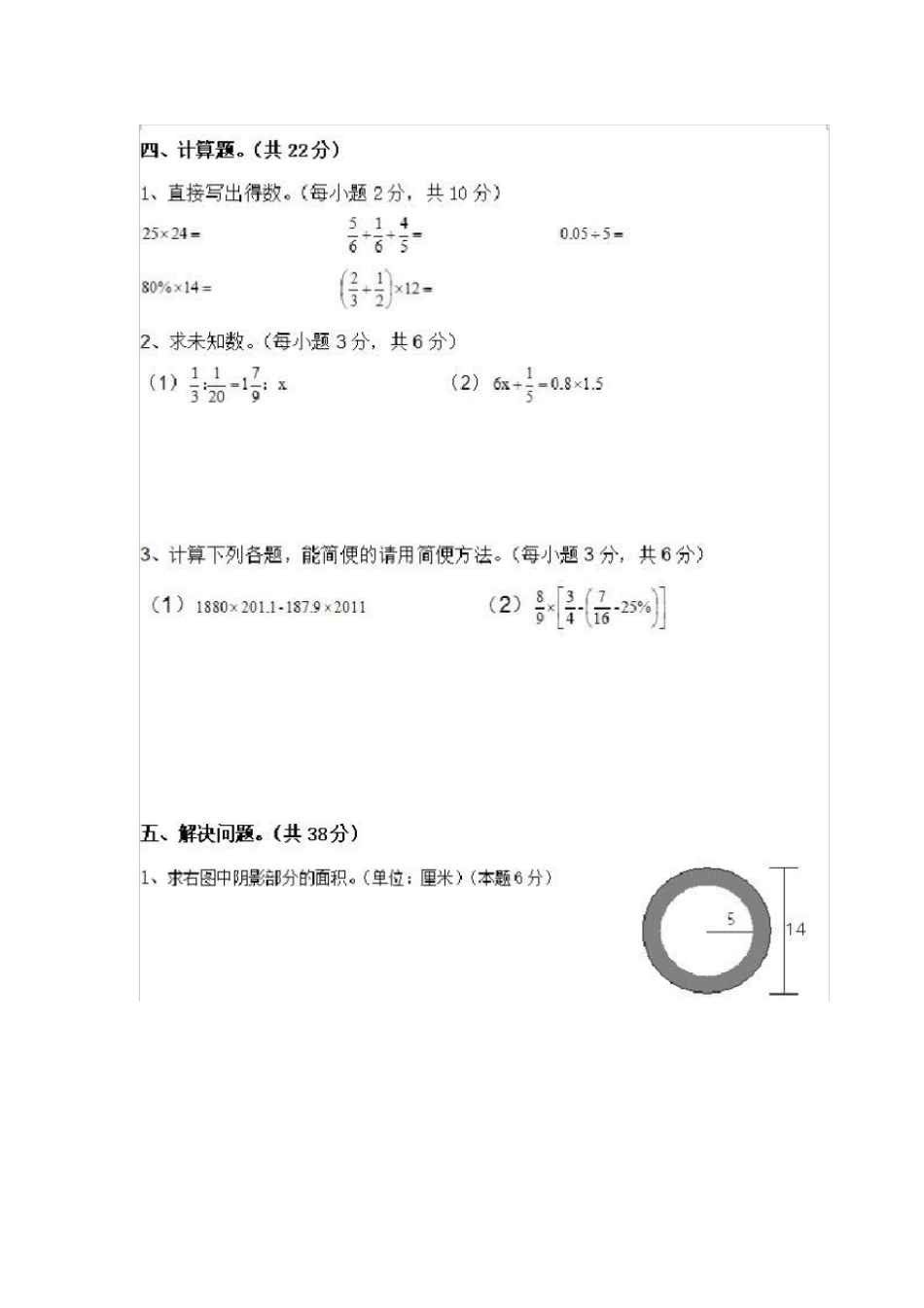 2019年长沙明达小升初数学试卷真题+答案解析_第3页