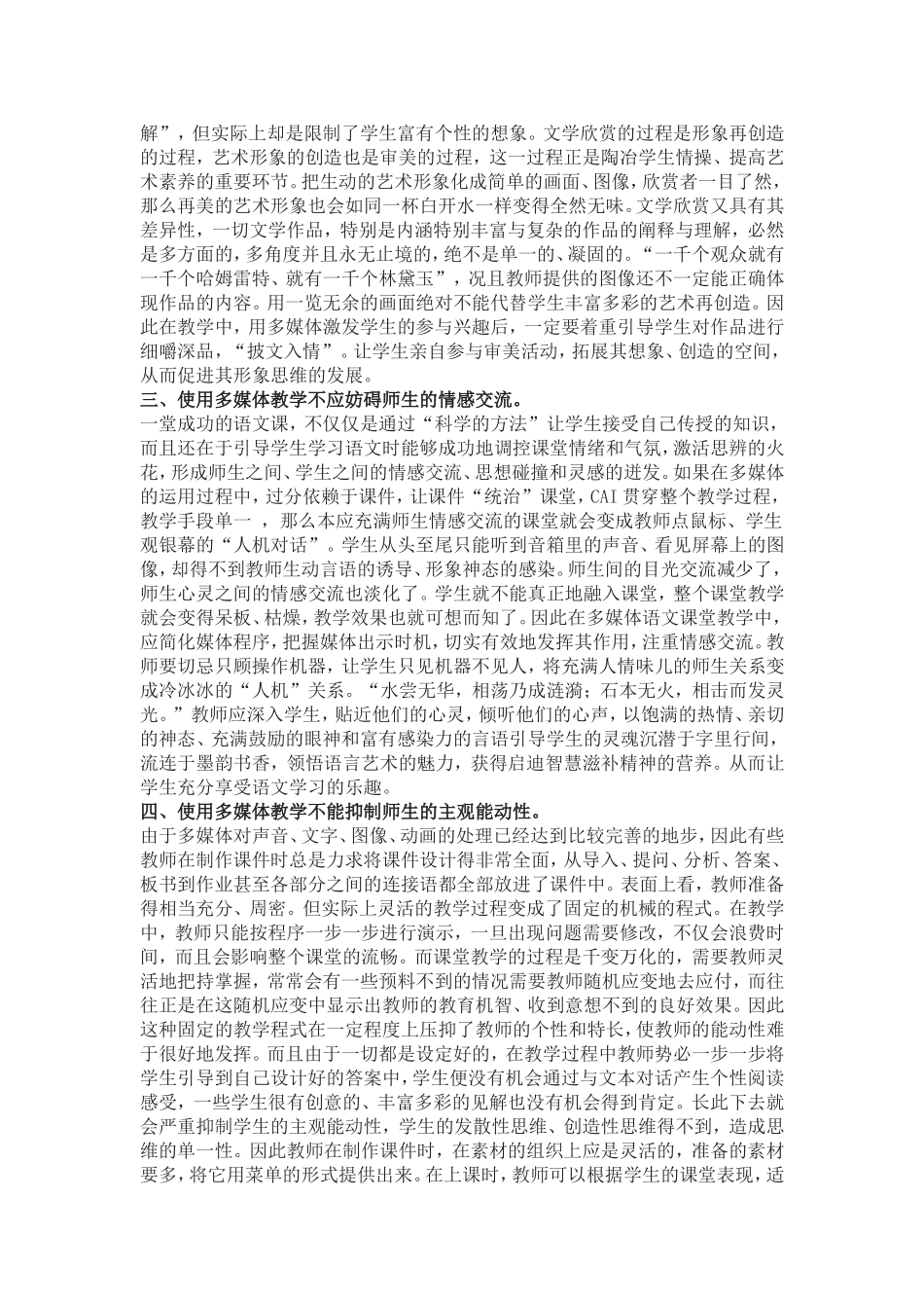 语文课堂运用多媒体教学应注意的几个问题_第2页