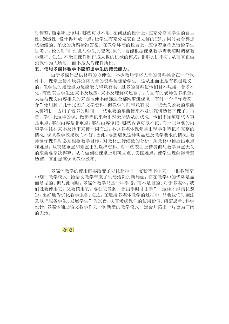 语文课堂运用多媒体教学应注意的几个问题_第3页