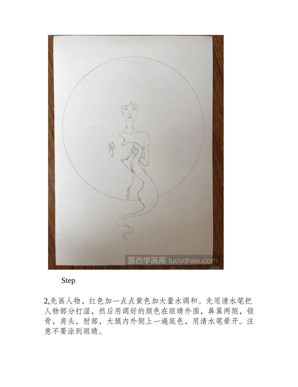 女孩水彩画教程水彩画教程_第2页