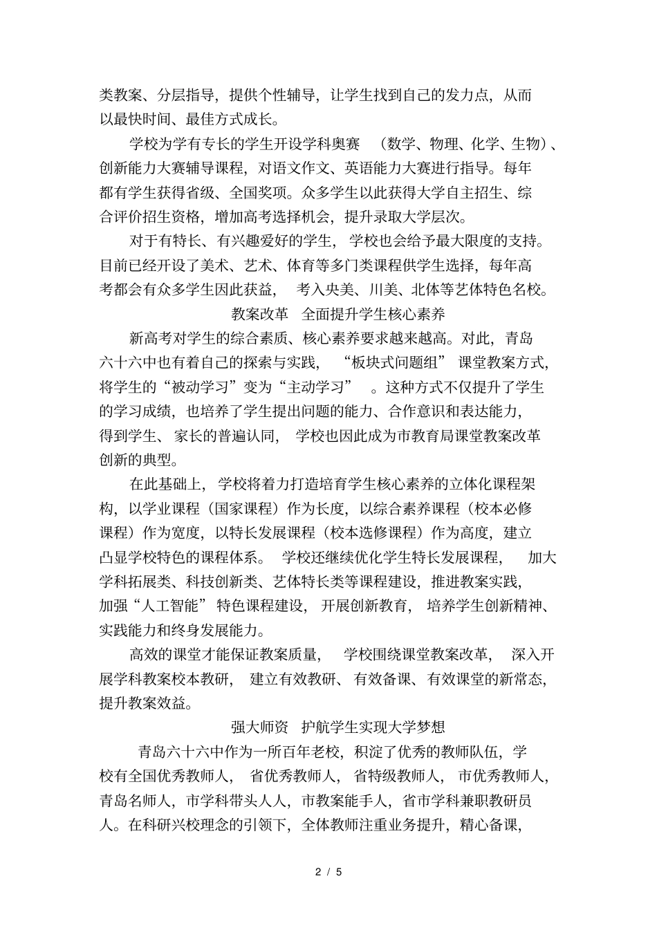2019年青岛第六十六中学招生简章_第2页