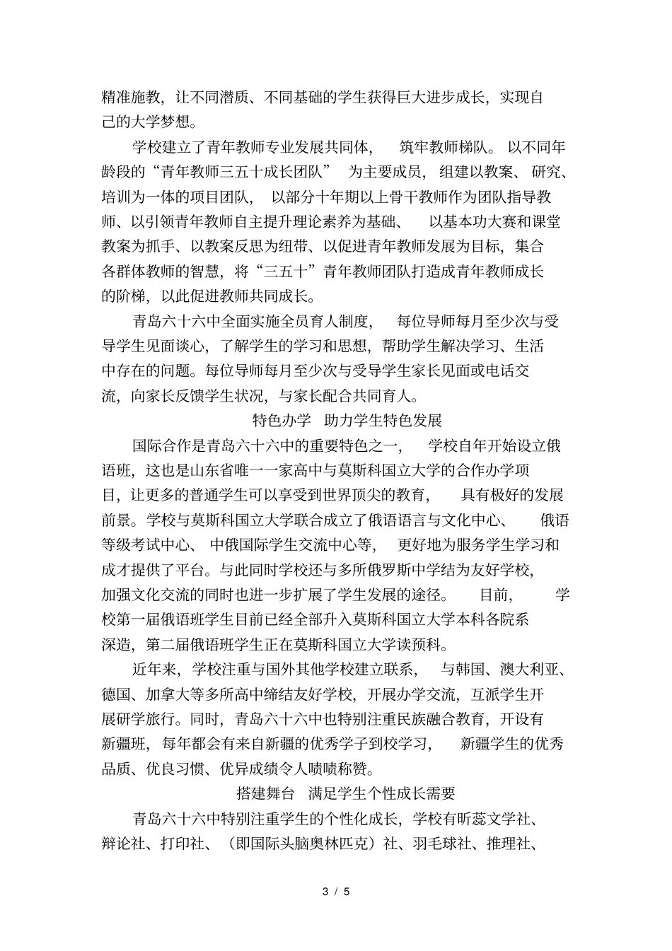 2019年青岛第六十六中学招生简章_第3页