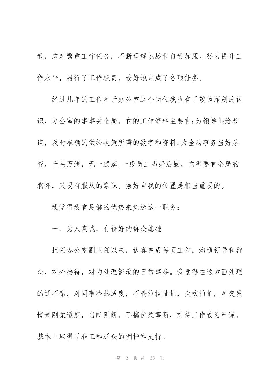 竞聘演讲稿结尾怎么写五篇_第2页