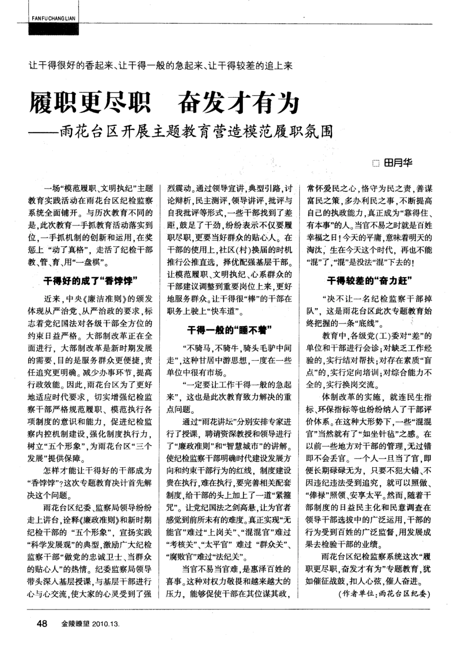 履职更尽职 奋发才有为——雨花台区开展主题教育营造模范履职氛围_第1页