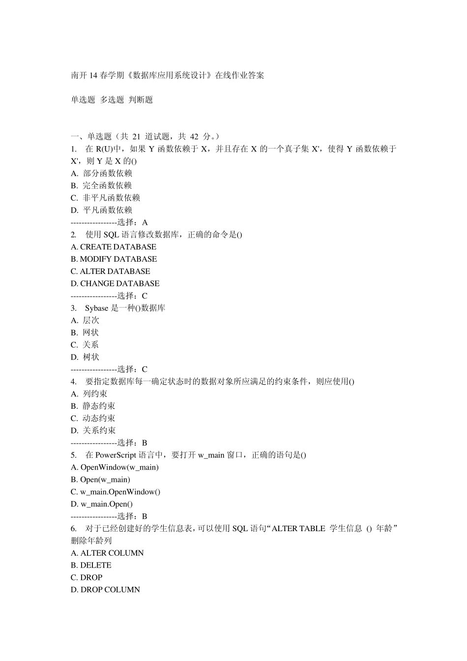 南开14春《数据库应用系统设计》在线作业答案 _第1页