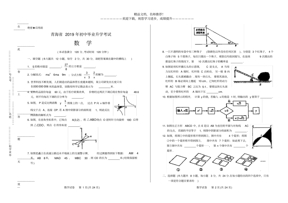 2019年青海中考数学试卷_第1页