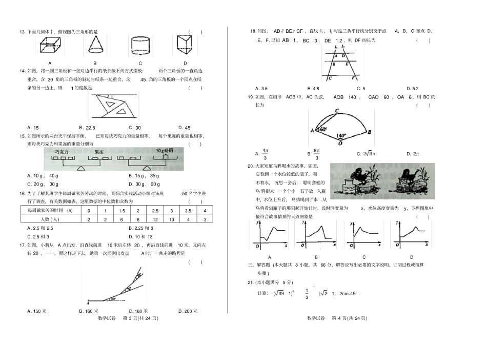 2019年青海中考数学试卷_第2页