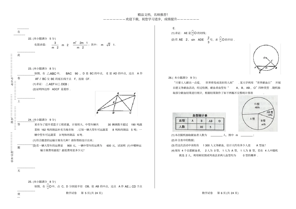2019年青海中考数学试卷_第3页
