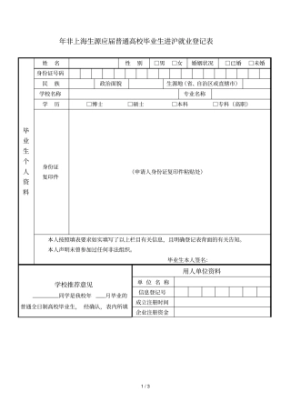 2019年非上海生源应届普通高校毕业生进沪就业登记表