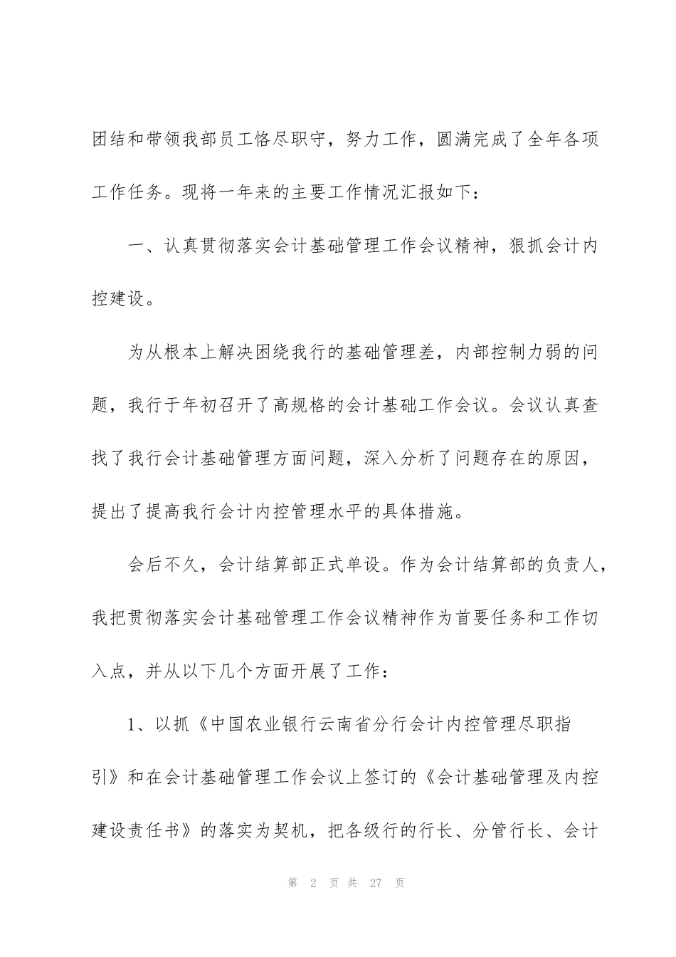 结算会计工作总结报告(多篇)_第2页