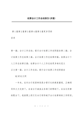结算会计工作总结报告(多篇)