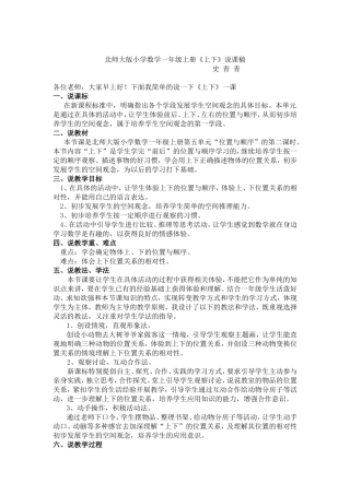 一数上册《上下》说课稿