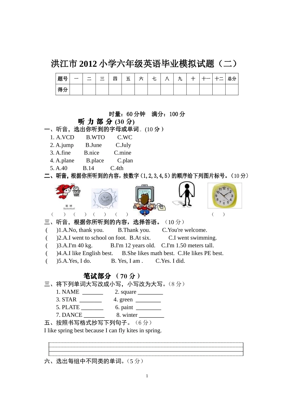 洪江市2012小学六年级英语毕业模拟试题2_第1页
