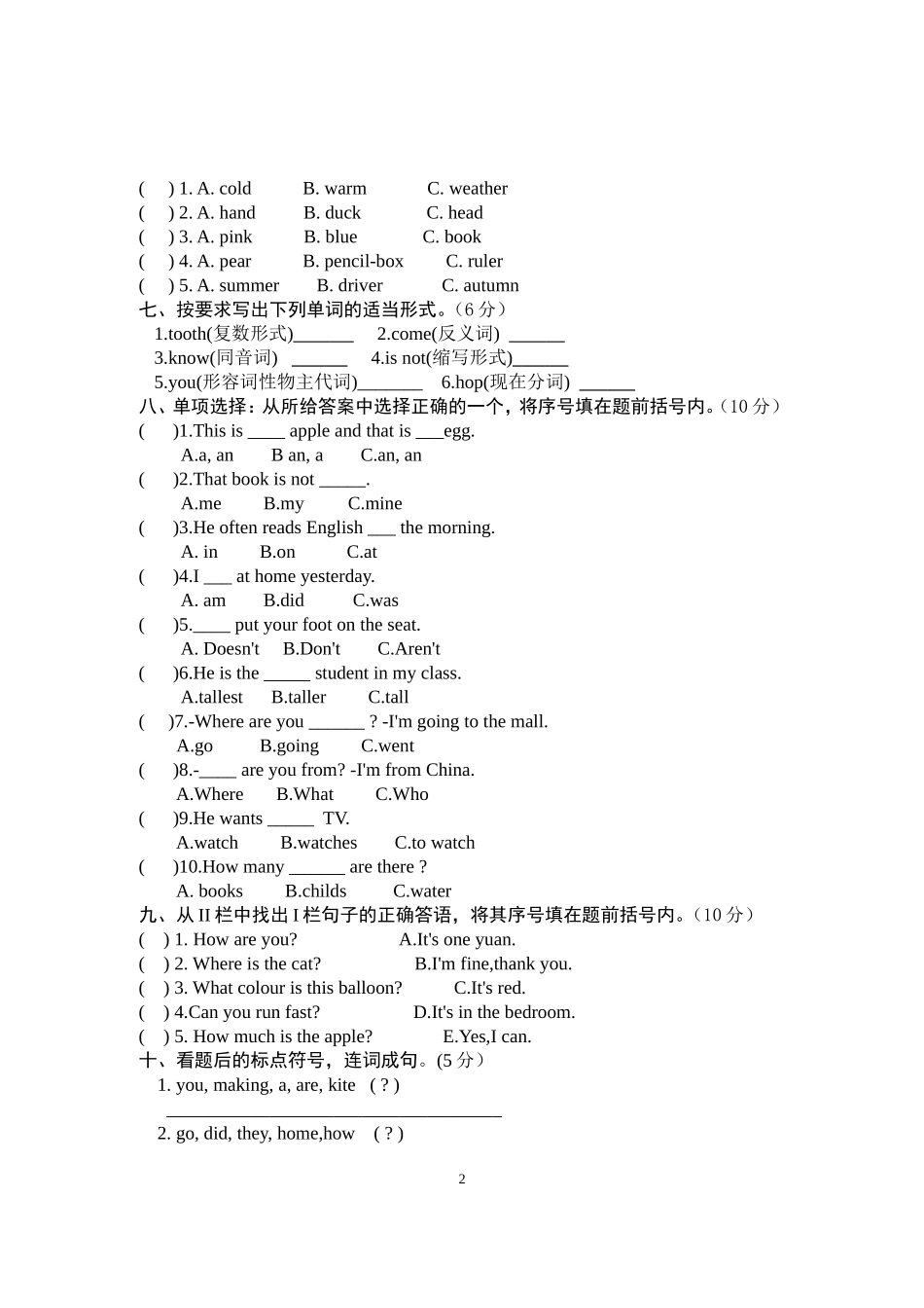 洪江市2012小学六年级英语毕业模拟试题2_第2页