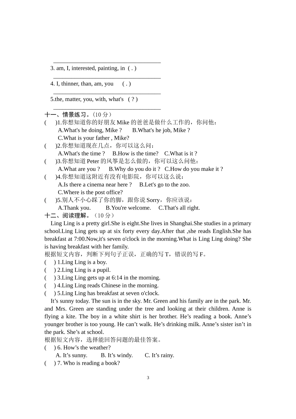 洪江市2012小学六年级英语毕业模拟试题2_第3页