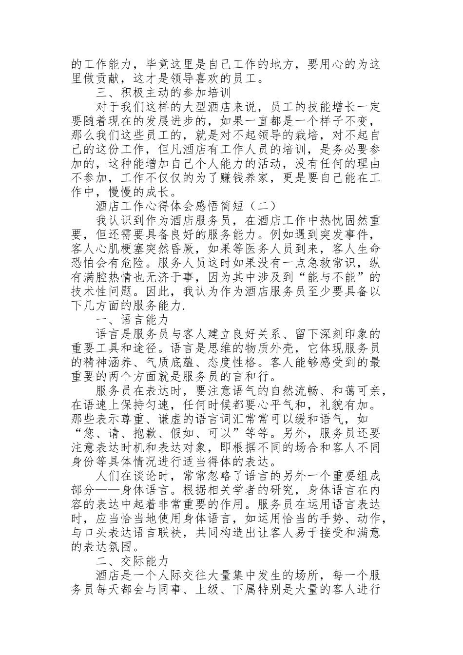 酒店工作心得体会感悟简短_第2页