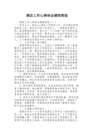 酒店工作心得体会感悟简短