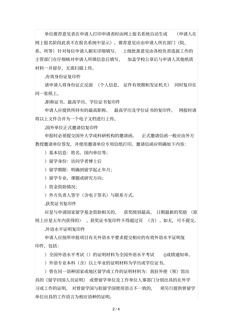 2019年青年骨干教师出国研修项目申请材料及说明_第2页