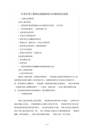 2019年青年骨干教师出国研修项目申请材料及说明